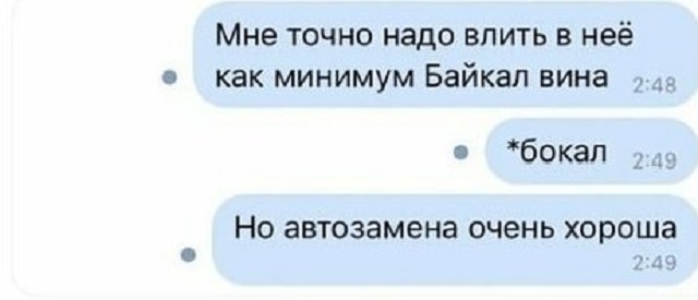 Подборка коварных и смешных автозамен от Т9 в сообщениях Подборка коварных и смешных автозамен от Т9 в сообщениях