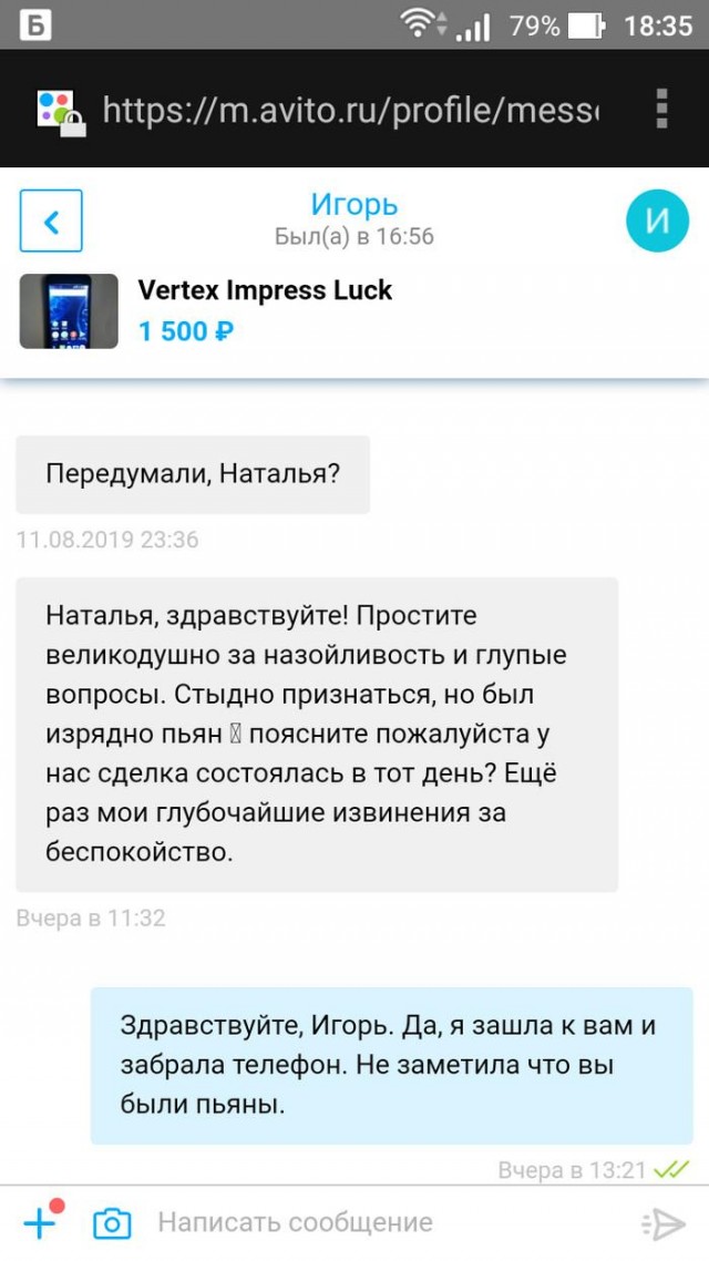 Продавец и его "загадочная" амнезия