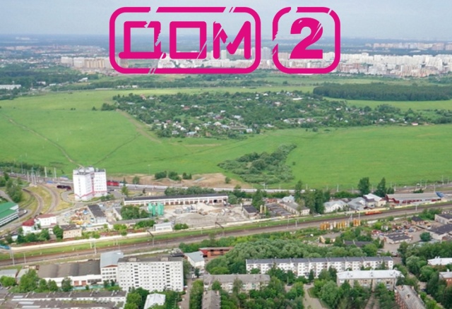 Телешоу "Дом-2" получило новый участок для строительства Телешоу "Дом-2" получило новый участок для строительства