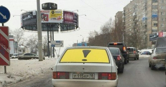 Что означают наклейки «восклицательный знак» на стеклах автомобилей? Что означают наклейки «восклицательный знак» на стеклах автомобилей?