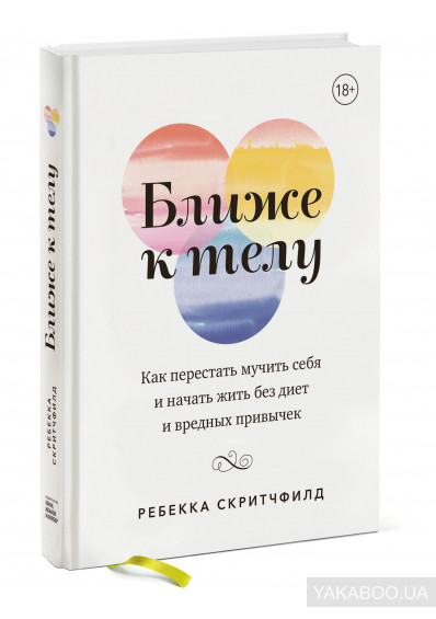Книги о питании и похудении, которые помогут изменить твою жизнь к лучшему Книги о питании и похудении, которые помогут изменить твою жизнь к лучшему