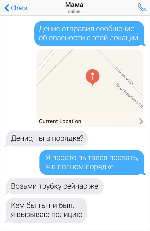 Профессиональное выяснение отношений через СМС Профессиональное выяснение отношений через СМС