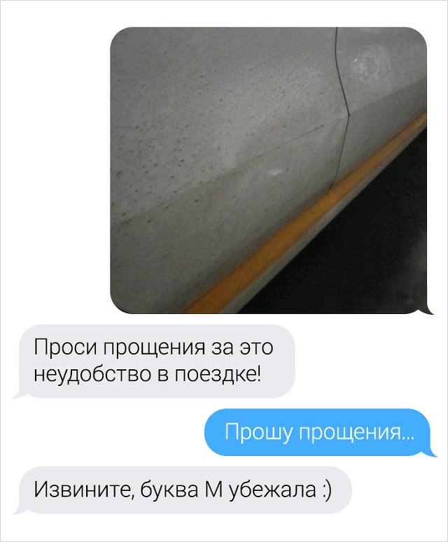 Профессиональное выяснение отношений через СМС Профессиональное выяснение отношений через СМС