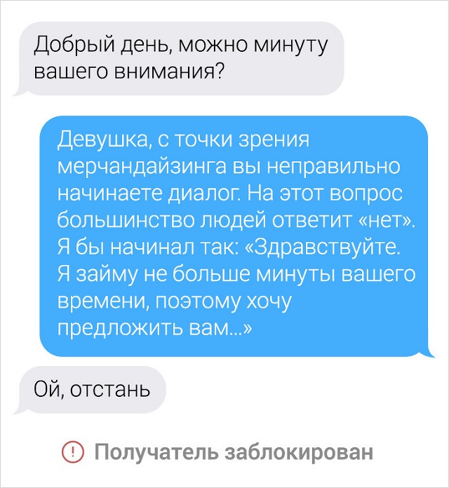 Профессиональное выяснение отношений через СМС Профессиональное выяснение отношений через СМС