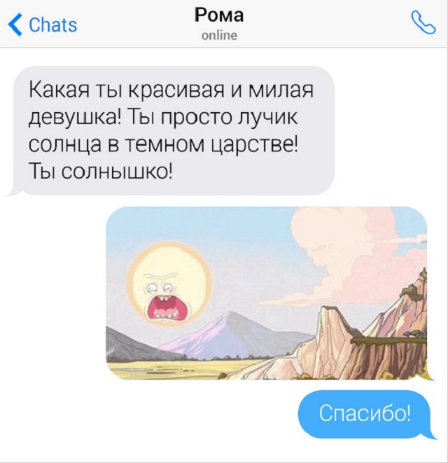 Профессиональное выяснение отношений через СМС Профессиональное выяснение отношений через СМС