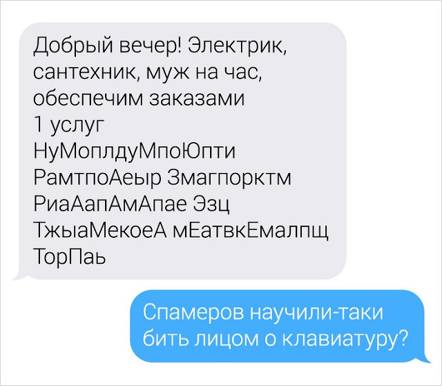Профессиональное выяснение отношений через СМС Профессиональное выяснение отношений через СМС