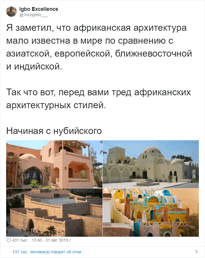 Уникальная африканская архитектура