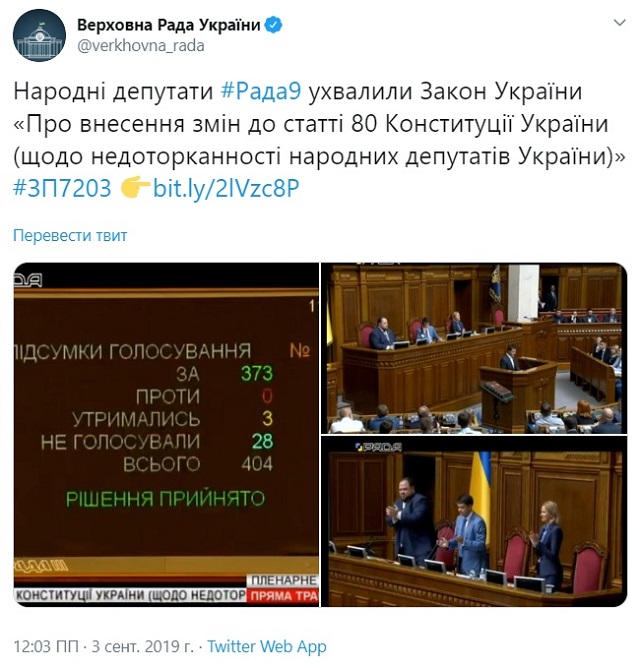 Украинских депутатов лишили неприкосновенности