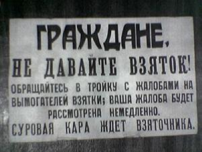 Методы борьбы с коррупцией в СССР Методы борьбы с коррупцией в СССР