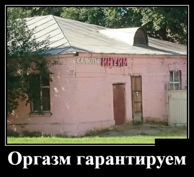 Демотиваторы