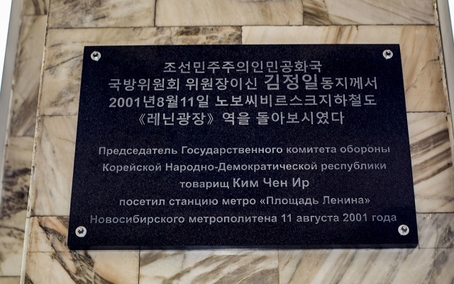 Угадайте, кому посвятили табличку в новосибирском метро? Угадайте, кому посвятили табличку в новосибирском метро?