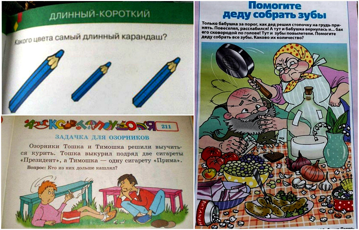 Неадекватные задания из школьных учебников Неадекватные задания из школьных учебников