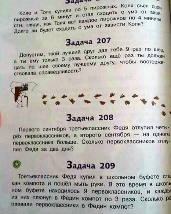 Неадекватные задания из школьных учебников Неадекватные задания из школьных учебников