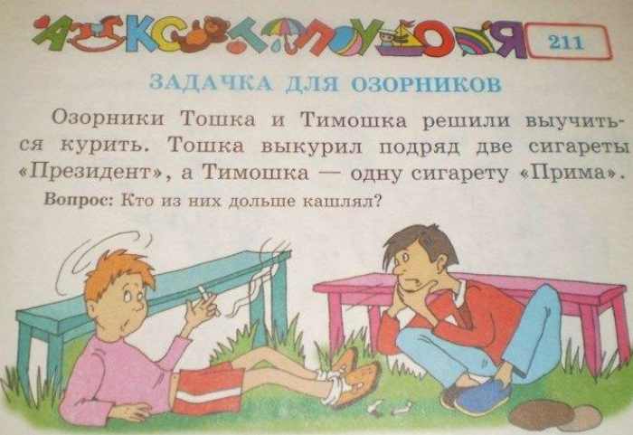 Неадекватные задания из школьных учебников Неадекватные задания из школьных учебников