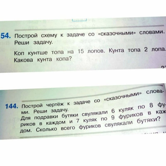 Неадекватные задания из школьных учебников Неадекватные задания из школьных учебников