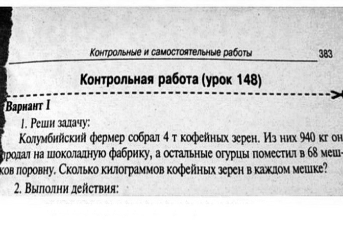 Неадекватные задания из школьных учебников Неадекватные задания из школьных учебников