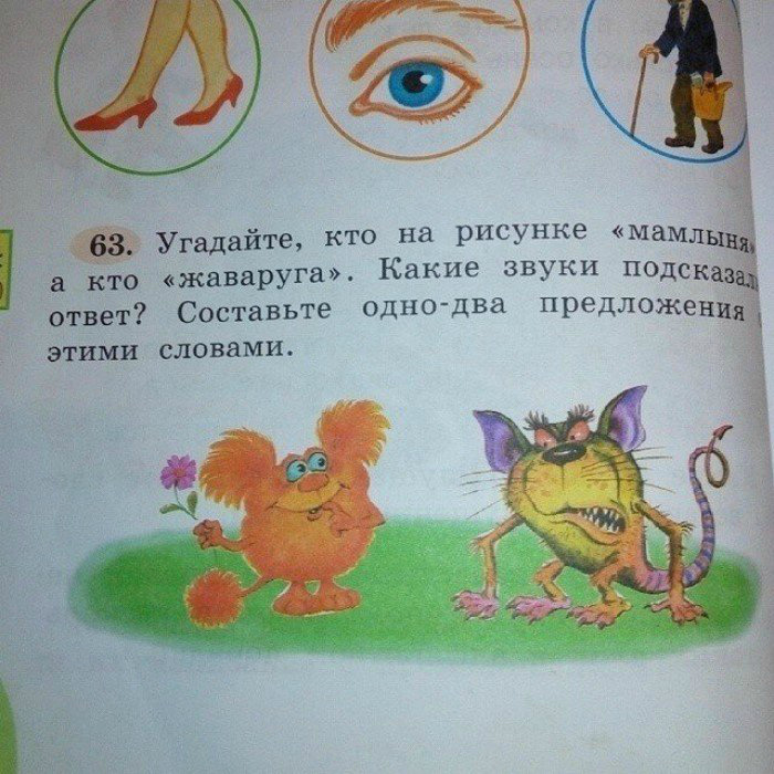 Неадекватные задания из школьных учебников Неадекватные задания из школьных учебников