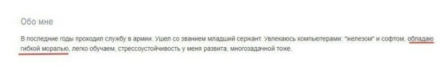 Смешные и нелепые резюме от людей, ищущих работу