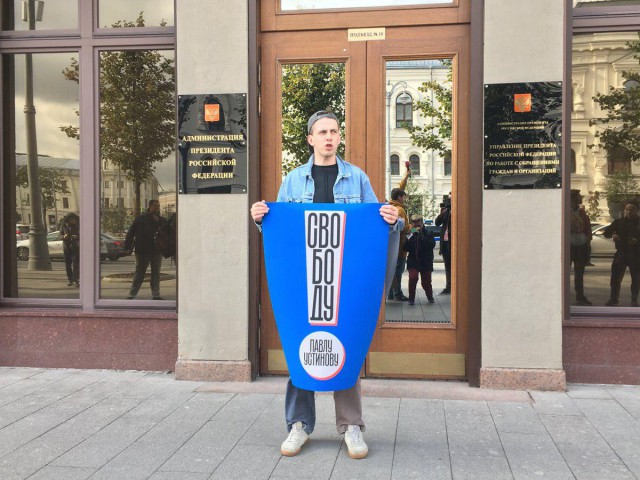 Рядом с администрацией президента в Москве начались пикеты в поддержку Павла Устинова