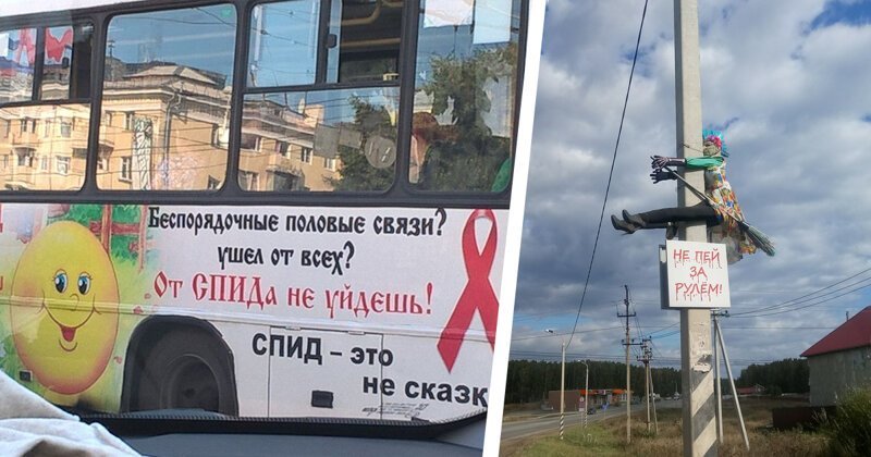 Социальная реклама, к которой очень много вопросов