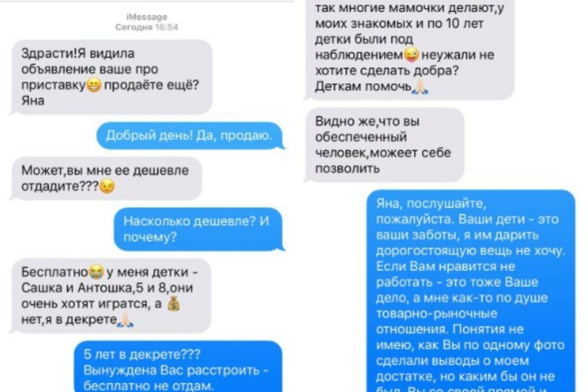 Наглость - второе счастье: подборка переписок с отъявленными нахалами