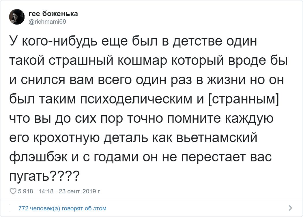 Флешмоб: пользователи рассказывают о кошмарах из детства, которые пугают по сей день