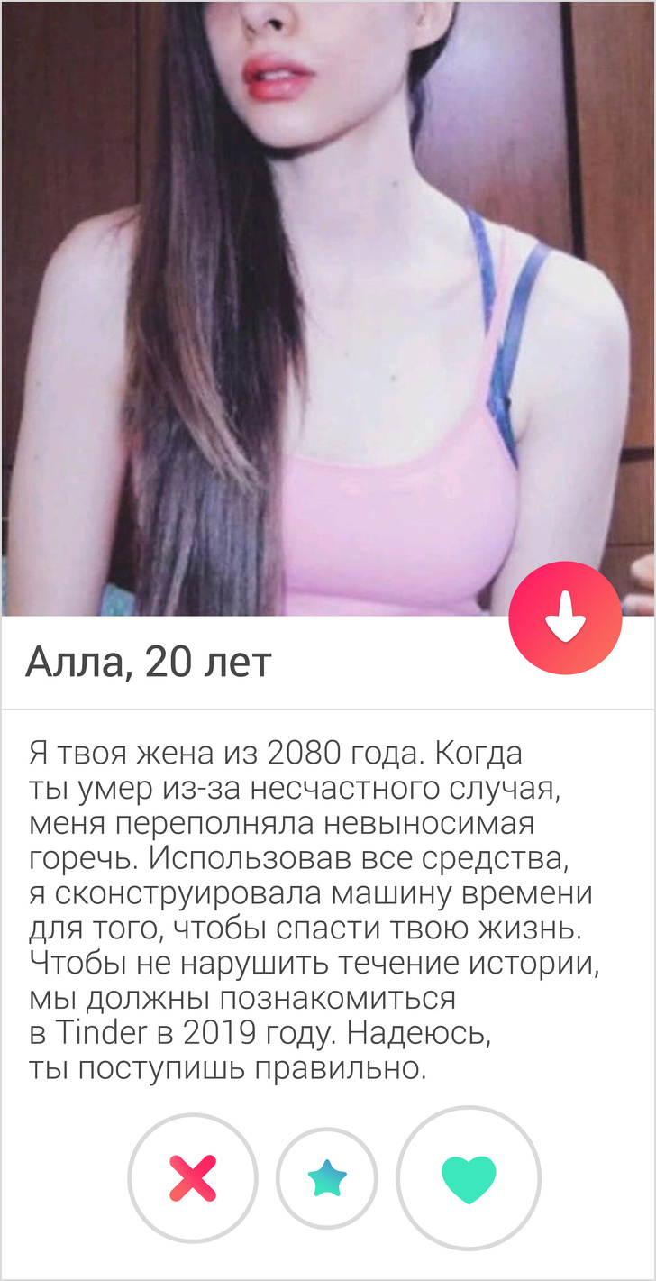 Оригинальные профили на сайтах знакомств