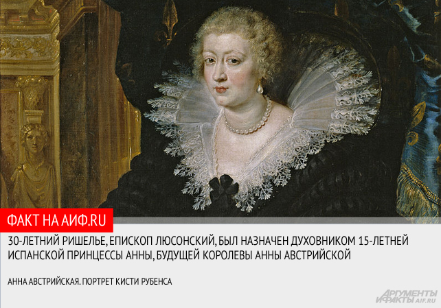 История кардинала Ришелье История кардинала Ришелье