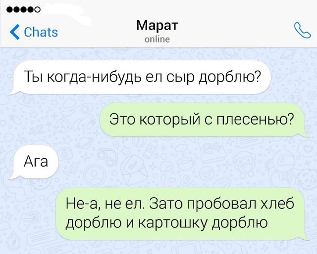 Подборка игривых и остроумных переписок