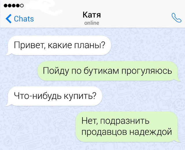 Подборка игривых и остроумных переписок