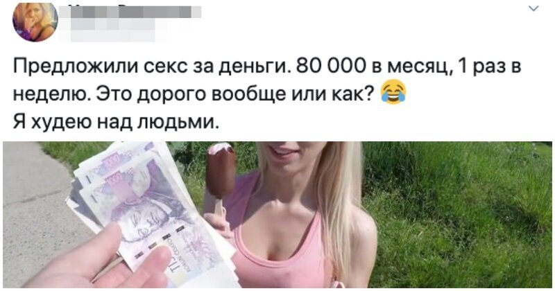 Интим за деньги: странные посты от пользователей соцсетей
