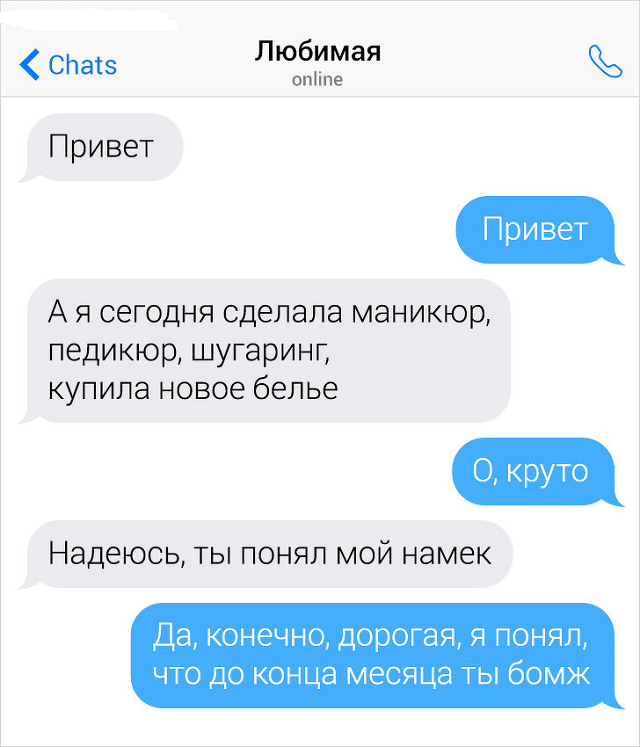 Забавные переписки, в которых случилось столкновение женской и мужской логики