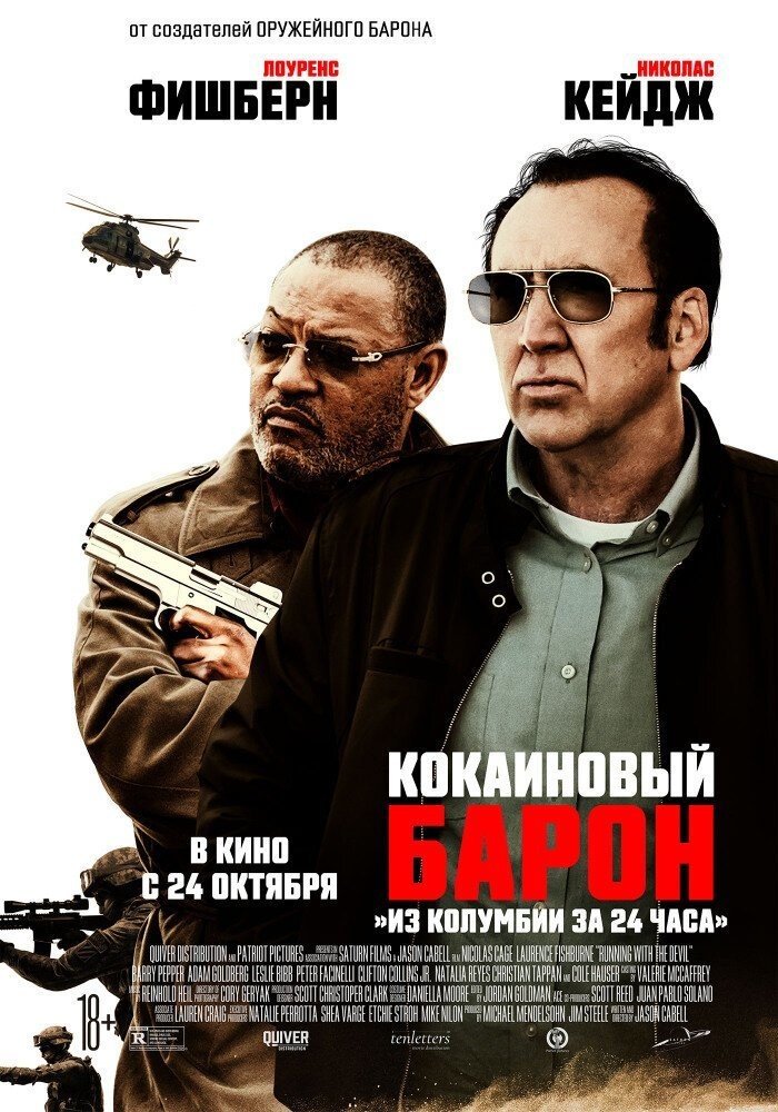 Кинопремьеры октября 2019 года Кинопремьеры октября 2019 года