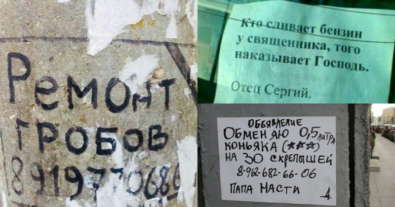 Очень странные объявления