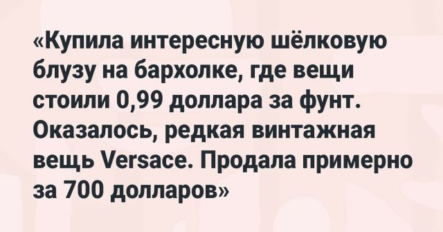 Подборка мини-историй о необычных вещах, которые были куплены всего за 1 доллар