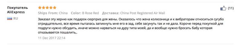 Смешные отзывы на товары от AliExpress