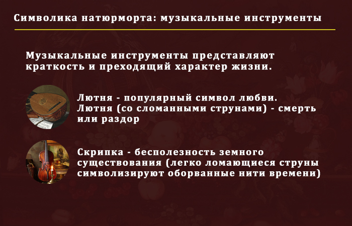 Секретный язык символов натюрморта Секретный язык символов натюрморта