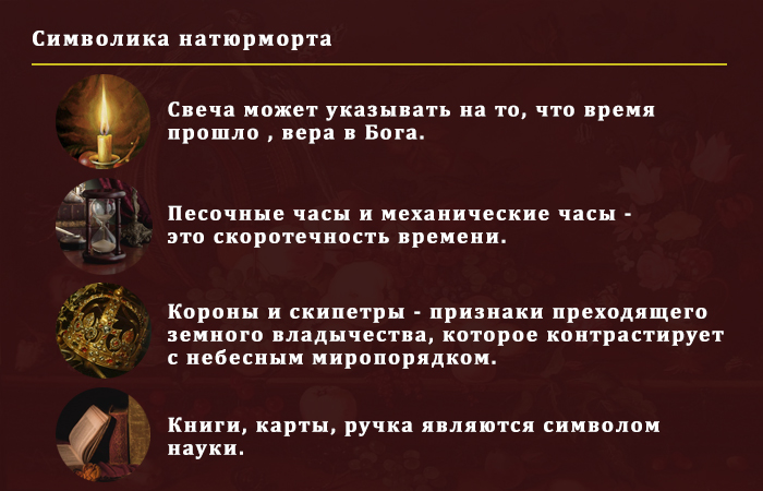 Секретный язык символов натюрморта Секретный язык символов натюрморта