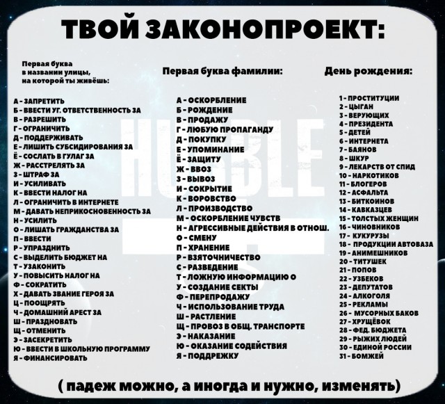 Предложи свой закон!    