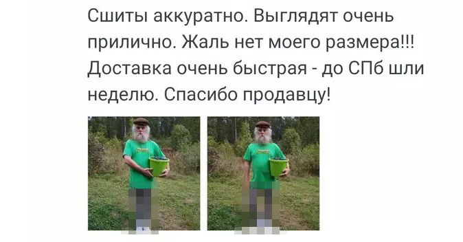 Женщине не подошли штаны с AliExpress, и она отдала их мужу. И это великолепно