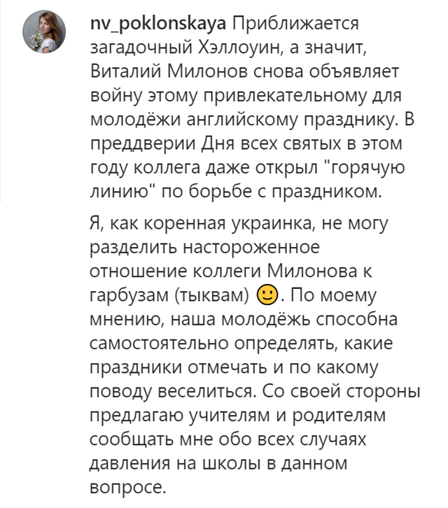 Внезапно: Наталья Поклонская решила защитить Хэллоуин от Виталия Милонова