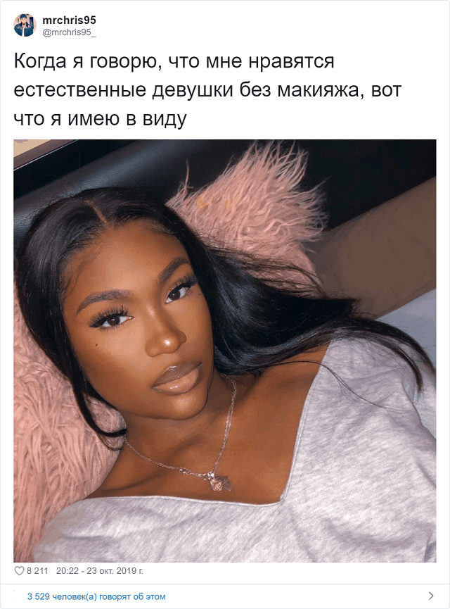 Самый наивный пользователь твиттера показал, как должна выглядеть "красотка без макияжа"
