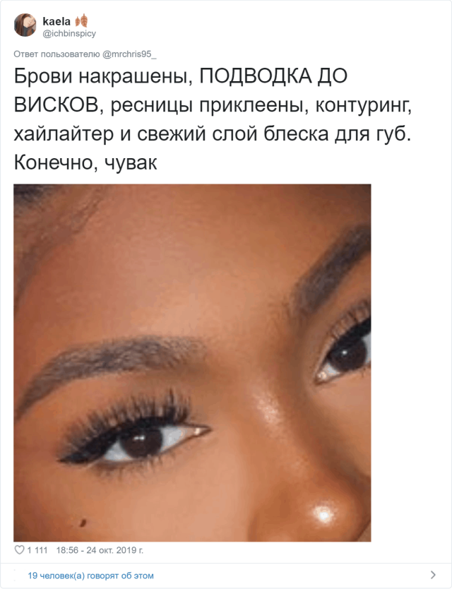 Самый наивный пользователь твиттера показал, как должна выглядеть "красотка без макияжа"