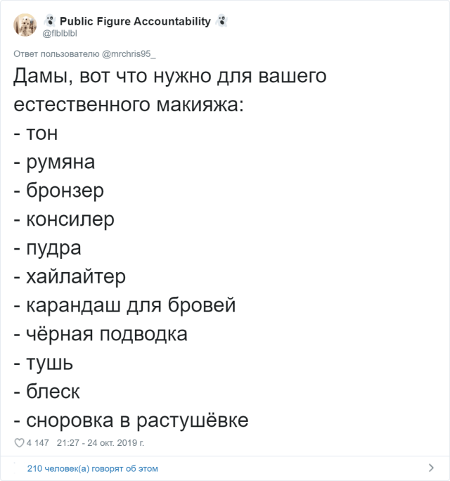Самый наивный пользователь твиттера показал, как должна выглядеть "красотка без макияжа"
