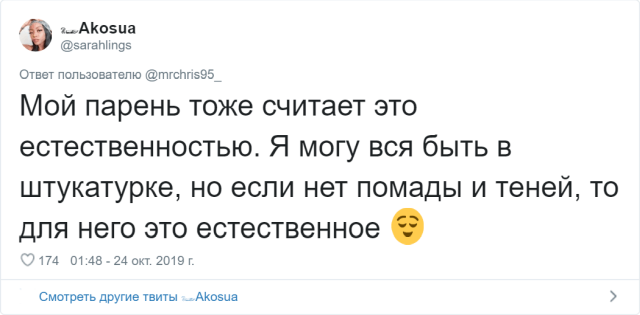 Самый наивный пользователь твиттера показал, как должна выглядеть "красотка без макияжа"