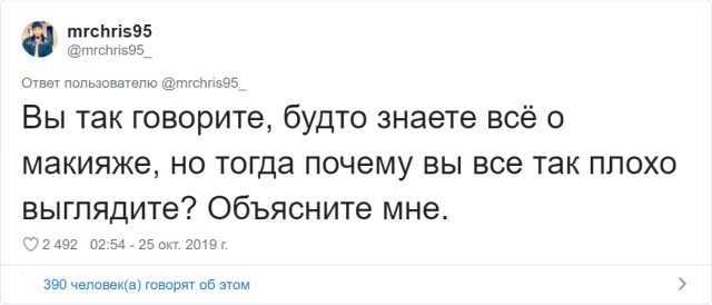 Самый наивный пользователь твиттера показал, как должна выглядеть "красотка без макияжа"