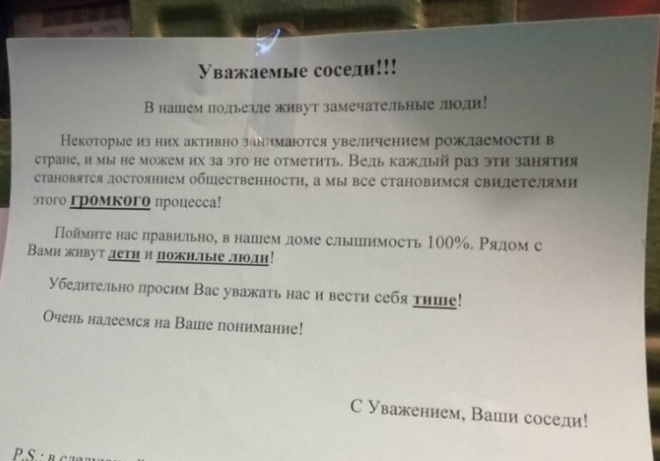 Забавные послания, оставленные для соседей