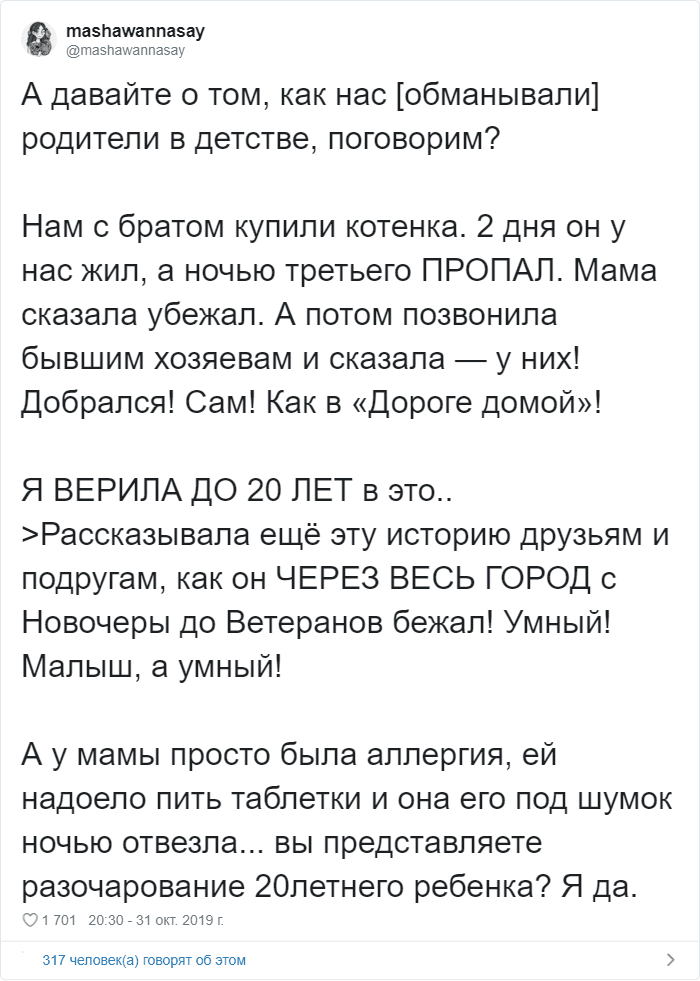Пользователи «Твиттера» рассказали, как в детстве их обманывали взрослые