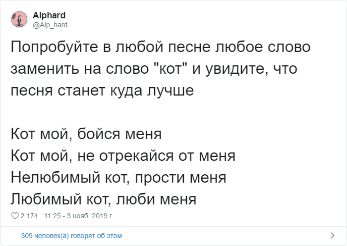 Кошачий флешмоб: поменяйте любое слово в популярной песне на слово "кот"