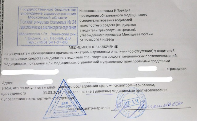 Более чем на 1000 процентов вырастет комиссия за справку от нарколога для получения и смены водительского удостоверения Более чем на 1000 процентов вырастет комиссия за справку от нарколога для получения и смены водительского удостоверения